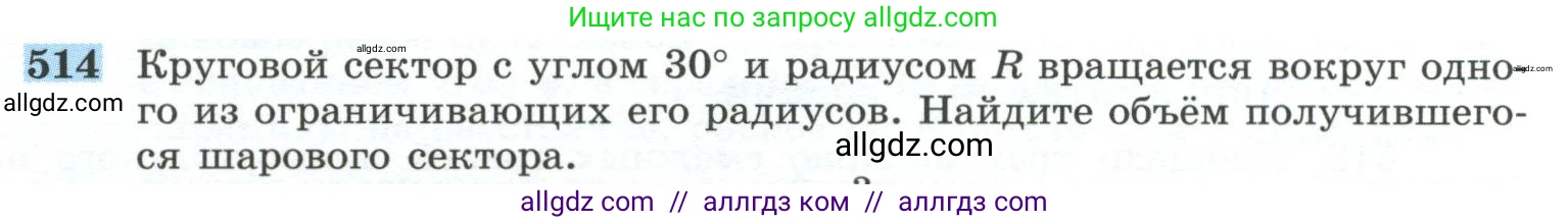 Геометрия, 10-11 класс Учебник, авторы: Атанасян Левон Сергеевич, Бутузов Валентин Фёдорович, Кадомцев Сергей Борисович, Позняк Эдуард Генрихович, Киселёва Людмила Сергеевна, издательство Просвещение, Москва, 2019, коричневого цвета, страница 137, номер 514, Условие