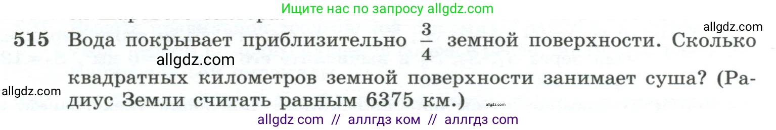 Геометрия, 10-11 класс Учебник, авторы: Атанасян Левон Сергеевич, Бутузов Валентин Фёдорович, Кадомцев Сергей Борисович, Позняк Эдуард Генрихович, Киселёва Людмила Сергеевна, издательство Просвещение, Москва, 2019, коричневого цвета, страница 137, номер 515, Условие