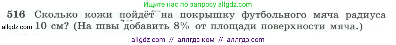Геометрия, 10-11 класс Учебник, авторы: Атанасян Левон Сергеевич, Бутузов Валентин Фёдорович, Кадомцев Сергей Борисович, Позняк Эдуард Генрихович, Киселёва Людмила Сергеевна, издательство Просвещение, Москва, 2019, коричневого цвета, страница 137, номер 516, Условие