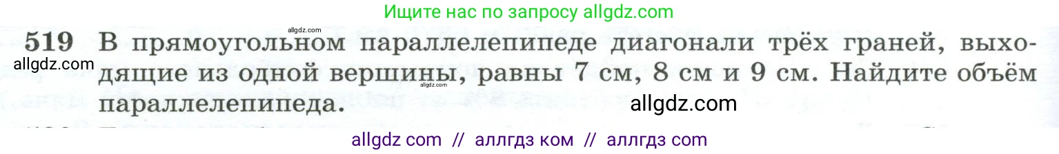 Геометрия, 10-11 класс Учебник, авторы: Атанасян Левон Сергеевич, Бутузов Валентин Фёдорович, Кадомцев Сергей Борисович, Позняк Эдуард Генрихович, Киселёва Людмила Сергеевна, издательство Просвещение, Москва, 2019, коричневого цвета, страница 138, номер 519, Условие