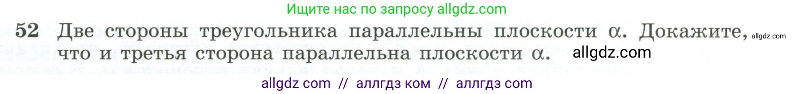 Геометрия, 10-11 класс Учебник, авторы: Атанасян Левон Сергеевич, Бутузов Валентин Фёдорович, Кадомцев Сергей Борисович, Позняк Эдуард Генрихович, Киселёва Людмила Сергеевна, издательство Просвещение, Москва, 2019, коричневого цвета, страница 23, номер 52, Условие