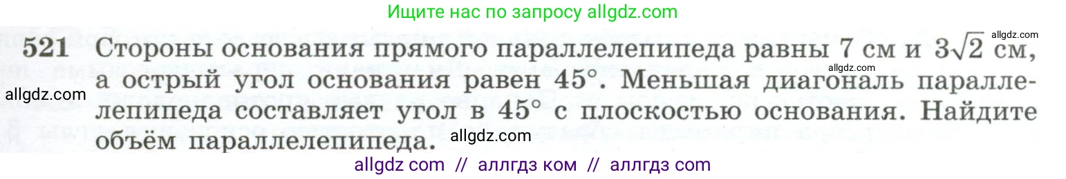 Геометрия, 10-11 класс Учебник, авторы: Атанасян Левон Сергеевич, Бутузов Валентин Фёдорович, Кадомцев Сергей Борисович, Позняк Эдуард Генрихович, Киселёва Людмила Сергеевна, издательство Просвещение, Москва, 2019, коричневого цвета, страница 139, номер 521, Условие
