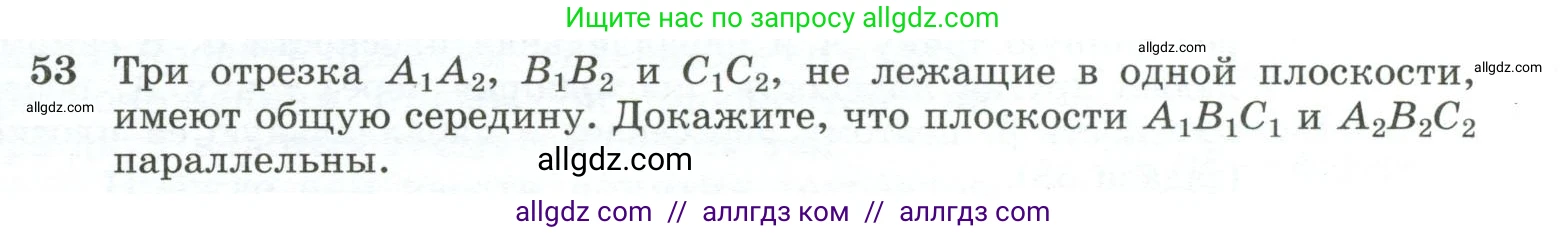 Геометрия, 10-11 класс Учебник, авторы: Атанасян Левон Сергеевич, Бутузов Валентин Фёдорович, Кадомцев Сергей Борисович, Позняк Эдуард Генрихович, Киселёва Людмила Сергеевна, издательство Просвещение, Москва, 2019, коричневого цвета, страница 23, номер 53, Условие