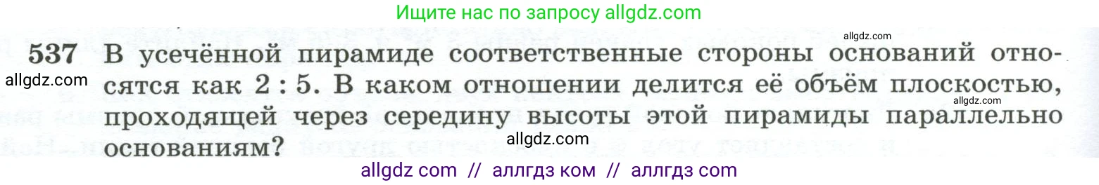 Геометрия, 10-11 класс Учебник, авторы: Атанасян Левон Сергеевич, Бутузов Валентин Фёдорович, Кадомцев Сергей Борисович, Позняк Эдуард Генрихович, Киселёва Людмила Сергеевна, издательство Просвещение, Москва, 2019, коричневого цвета, страница 140, номер 537, Условие