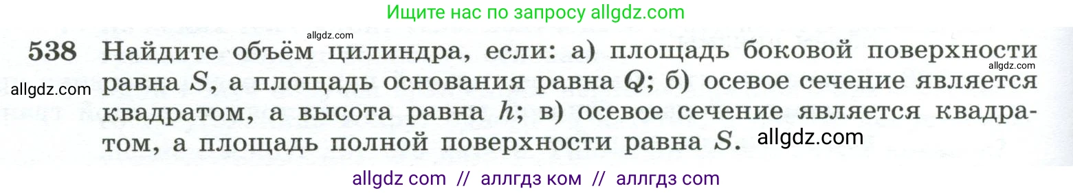Геометрия, 10-11 класс Учебник, авторы: Атанасян Левон Сергеевич, Бутузов Валентин Фёдорович, Кадомцев Сергей Борисович, Позняк Эдуард Генрихович, Киселёва Людмила Сергеевна, издательство Просвещение, Москва, 2019, коричневого цвета, страница 140, номер 538, Условие