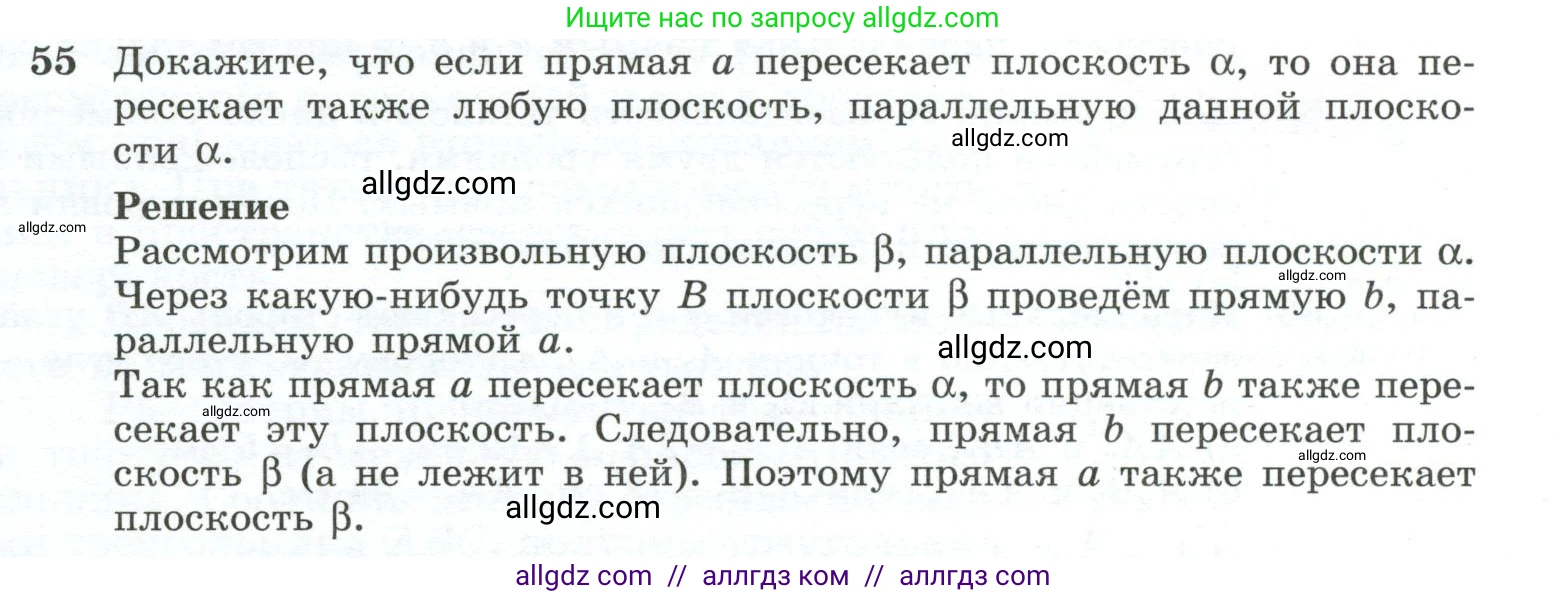 Геометрия, 10-11 класс Учебник, авторы: Атанасян Левон Сергеевич, Бутузов Валентин Фёдорович, Кадомцев Сергей Борисович, Позняк Эдуард Генрихович, Киселёва Людмила Сергеевна, издательство Просвещение, Москва, 2019, коричневого цвета, страница 23, номер 55, Условие