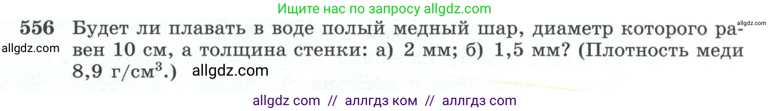 Геометрия, 10-11 класс Учебник, авторы: Атанасян Левон Сергеевич, Бутузов Валентин Фёдорович, Кадомцев Сергей Борисович, Позняк Эдуард Генрихович, Киселёва Людмила Сергеевна, издательство Просвещение, Москва, 2019, коричневого цвета, страница 141, номер 556, Условие