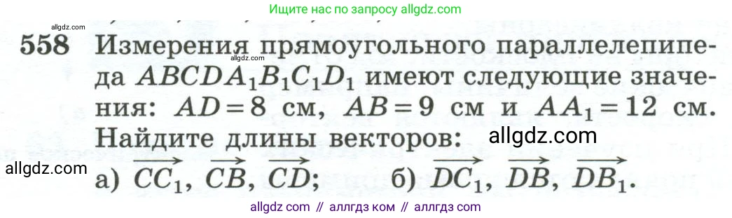 Геометрия, 10-11 класс Учебник, авторы: Атанасян Левон Сергеевич, Бутузов Валентин Фёдорович, Кадомцев Сергей Борисович, Позняк Эдуард Генрихович, Киселёва Людмила Сергеевна, издательство Просвещение, Москва, 2019, коричневого цвета, страница 144, номер 558, Условие