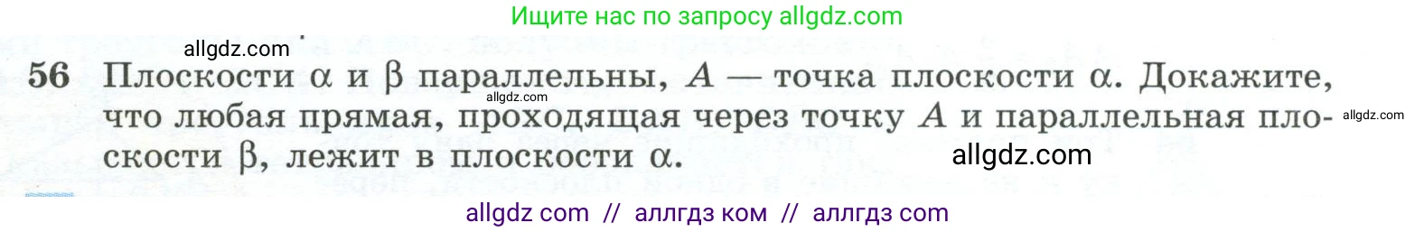 Геометрия, 10-11 класс Учебник, авторы: Атанасян Левон Сергеевич, Бутузов Валентин Фёдорович, Кадомцев Сергей Борисович, Позняк Эдуард Генрихович, Киселёва Людмила Сергеевна, издательство Просвещение, Москва, 2019, коричневого цвета, страница 23, номер 56, Условие