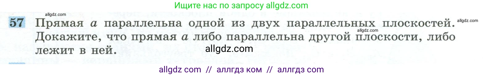 Геометрия, 10-11 класс Учебник, авторы: Атанасян Левон Сергеевич, Бутузов Валентин Фёдорович, Кадомцев Сергей Борисович, Позняк Эдуард Генрихович, Киселёва Людмила Сергеевна, издательство Просвещение, Москва, 2019, коричневого цвета, страница 23, номер 57, Условие