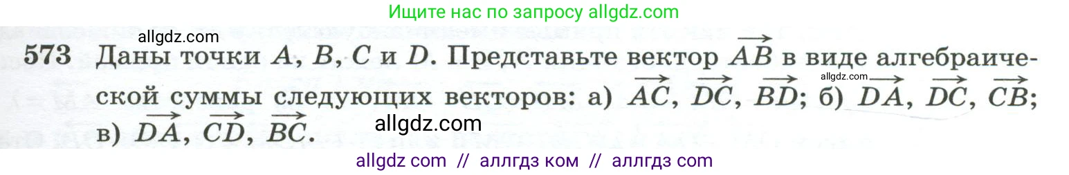 Геометрия, 10-11 класс Учебник, авторы: Атанасян Левон Сергеевич, Бутузов Валентин Фёдорович, Кадомцев Сергей Борисович, Позняк Эдуард Генрихович, Киселёва Людмила Сергеевна, издательство Просвещение, Москва, 2019, коричневого цвета, страница 149, номер 573, Условие