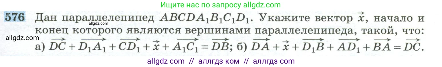 Геометрия, 10-11 класс Учебник, авторы: Атанасян Левон Сергеевич, Бутузов Валентин Фёдорович, Кадомцев Сергей Борисович, Позняк Эдуард Генрихович, Киселёва Людмила Сергеевна, издательство Просвещение, Москва, 2019, коричневого цвета, страница 149, номер 576, Условие