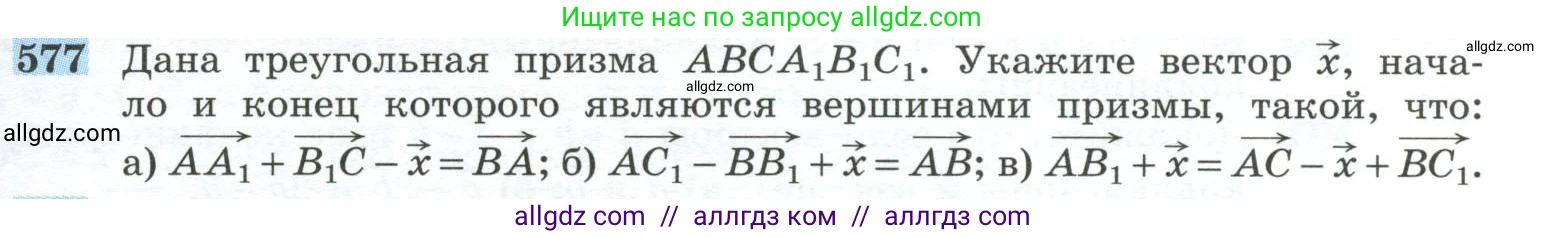 Геометрия, 10-11 класс Учебник, авторы: Атанасян Левон Сергеевич, Бутузов Валентин Фёдорович, Кадомцев Сергей Борисович, Позняк Эдуард Генрихович, Киселёва Людмила Сергеевна, издательство Просвещение, Москва, 2019, коричневого цвета, страница 149, номер 577, Условие