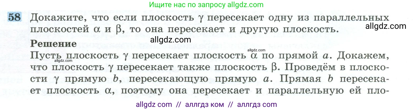 Геометрия, 10-11 класс Учебник, авторы: Атанасян Левон Сергеевич, Бутузов Валентин Фёдорович, Кадомцев Сергей Борисович, Позняк Эдуард Генрихович, Киселёва Людмила Сергеевна, издательство Просвещение, Москва, 2019, коричневого цвета, страница 23, номер 58, Условие
