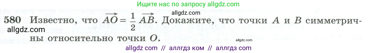 Геометрия, 10-11 класс Учебник, авторы: Атанасян Левон Сергеевич, Бутузов Валентин Фёдорович, Кадомцев Сергей Борисович, Позняк Эдуард Генрихович, Киселёва Людмила Сергеевна, издательство Просвещение, Москва, 2019, коричневого цвета, страница 149, номер 580, Условие