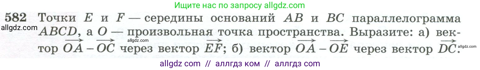 Геометрия, 10-11 класс Учебник, авторы: Атанасян Левон Сергеевич, Бутузов Валентин Фёдорович, Кадомцев Сергей Борисович, Позняк Эдуард Генрихович, Киселёва Людмила Сергеевна, издательство Просвещение, Москва, 2019, коричневого цвета, страница 149, номер 582, Условие