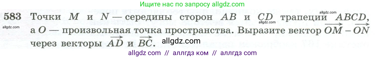 Геометрия, 10-11 класс Учебник, авторы: Атанасян Левон Сергеевич, Бутузов Валентин Фёдорович, Кадомцев Сергей Борисович, Позняк Эдуард Генрихович, Киселёва Людмила Сергеевна, издательство Просвещение, Москва, 2019, коричневого цвета, страница 149, номер 583, Условие
