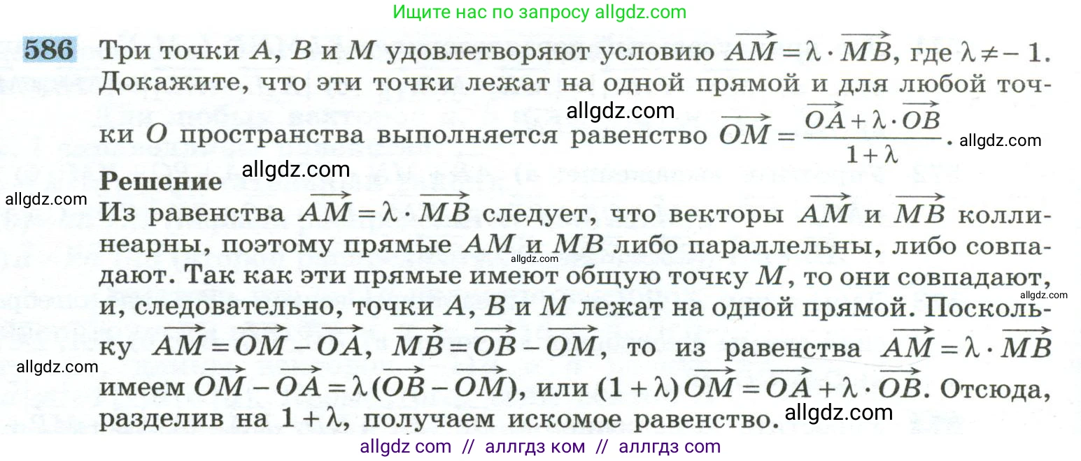 Геометрия, 10-11 класс Учебник, авторы: Атанасян Левон Сергеевич, Бутузов Валентин Фёдорович, Кадомцев Сергей Борисович, Позняк Эдуард Генрихович, Киселёва Людмила Сергеевна, издательство Просвещение, Москва, 2019, коричневого цвета, страница 150, номер 586, Условие