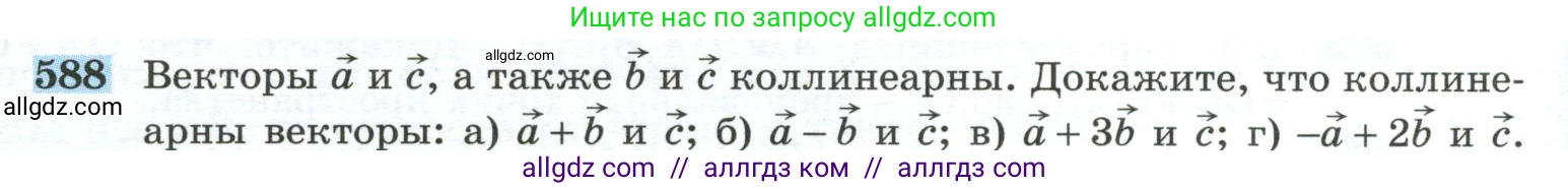 Геометрия, 10-11 класс Учебник, авторы: Атанасян Левон Сергеевич, Бутузов Валентин Фёдорович, Кадомцев Сергей Борисович, Позняк Эдуард Генрихович, Киселёва Людмила Сергеевна, издательство Просвещение, Москва, 2019, коричневого цвета, страница 150, номер 588, Условие