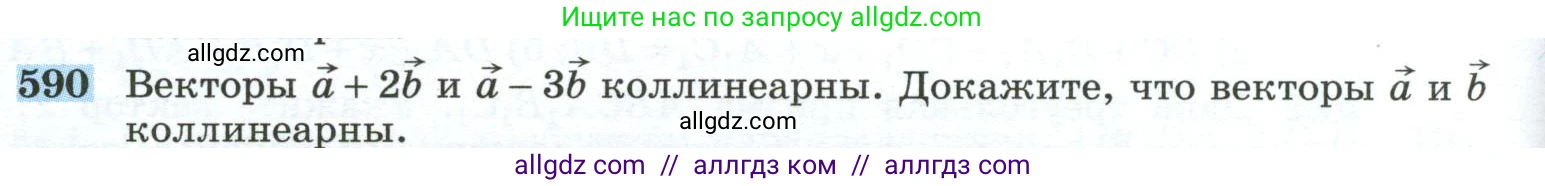 Геометрия, 10-11 класс Учебник, авторы: Атанасян Левон Сергеевич, Бутузов Валентин Фёдорович, Кадомцев Сергей Борисович, Позняк Эдуард Генрихович, Киселёва Людмила Сергеевна, издательство Просвещение, Москва, 2019, коричневого цвета, страница 150, номер 590, Условие