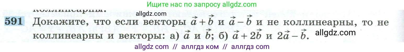 Геометрия, 10-11 класс Учебник, авторы: Атанасян Левон Сергеевич, Бутузов Валентин Фёдорович, Кадомцев Сергей Борисович, Позняк Эдуард Генрихович, Киселёва Людмила Сергеевна, издательство Просвещение, Москва, 2019, коричневого цвета, страница 150, номер 591, Условие