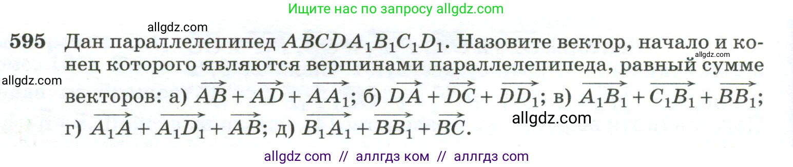 Геометрия, 10-11 класс Учебник, авторы: Атанасян Левон Сергеевич, Бутузов Валентин Фёдорович, Кадомцев Сергей Борисович, Позняк Эдуард Генрихович, Киселёва Людмила Сергеевна, издательство Просвещение, Москва, 2019, коричневого цвета, страница 154, номер 595, Условие