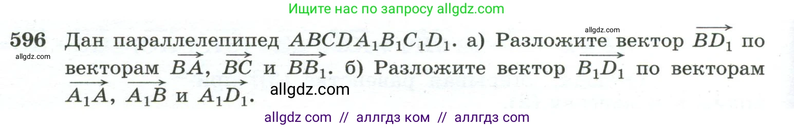 Геометрия, 10-11 класс Учебник, авторы: Атанасян Левон Сергеевич, Бутузов Валентин Фёдорович, Кадомцев Сергей Борисович, Позняк Эдуард Генрихович, Киселёва Людмила Сергеевна, издательство Просвещение, Москва, 2019, коричневого цвета, страница 154, номер 596, Условие