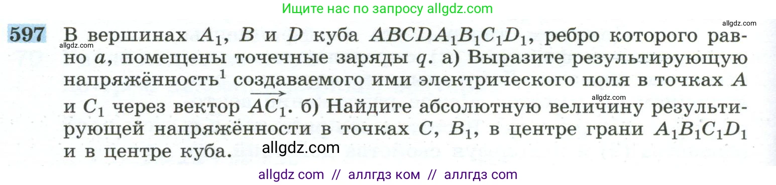 Геометрия, 10-11 класс Учебник, авторы: Атанасян Левон Сергеевич, Бутузов Валентин Фёдорович, Кадомцев Сергей Борисович, Позняк Эдуард Генрихович, Киселёва Людмила Сергеевна, издательство Просвещение, Москва, 2019, коричневого цвета, страница 154, номер 597, Условие