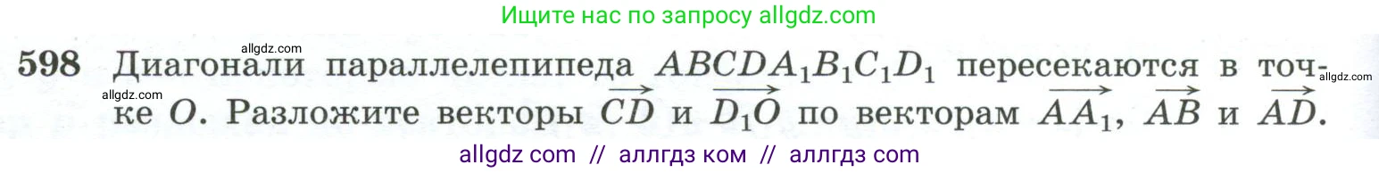 Геометрия, 10-11 класс Учебник, авторы: Атанасян Левон Сергеевич, Бутузов Валентин Фёдорович, Кадомцев Сергей Борисович, Позняк Эдуард Генрихович, Киселёва Людмила Сергеевна, издательство Просвещение, Москва, 2019, коричневого цвета, страница 154, номер 598, Условие