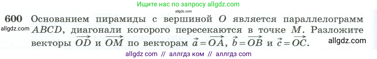 Геометрия, 10-11 класс Учебник, авторы: Атанасян Левон Сергеевич, Бутузов Валентин Фёдорович, Кадомцев Сергей Борисович, Позняк Эдуард Генрихович, Киселёва Людмила Сергеевна, издательство Просвещение, Москва, 2019, коричневого цвета, страница 154, номер 600, Условие