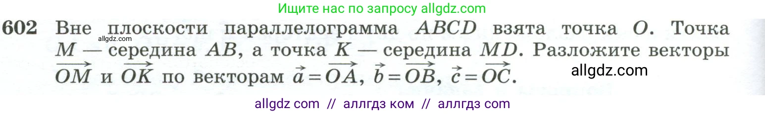 Геометрия, 10-11 класс Учебник, авторы: Атанасян Левон Сергеевич, Бутузов Валентин Фёдорович, Кадомцев Сергей Борисович, Позняк Эдуард Генрихович, Киселёва Людмила Сергеевна, издательство Просвещение, Москва, 2019, коричневого цвета, страница 154, номер 602, Условие