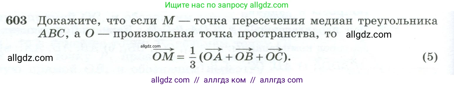Геометрия, 10-11 класс Учебник, авторы: Атанасян Левон Сергеевич, Бутузов Валентин Фёдорович, Кадомцев Сергей Борисович, Позняк Эдуард Генрихович, Киселёва Людмила Сергеевна, издательство Просвещение, Москва, 2019, коричневого цвета, страница 154, номер 603, Условие