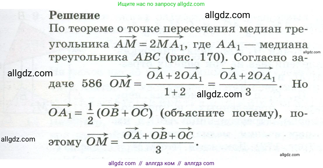 Геометрия, 10-11 класс Учебник, авторы: Атанасян Левон Сергеевич, Бутузов Валентин Фёдорович, Кадомцев Сергей Борисович, Позняк Эдуард Генрихович, Киселёва Людмила Сергеевна, издательство Просвещение, Москва, 2019, коричневого цвета, страница 154, номер 603, Условие (продолжение 2)