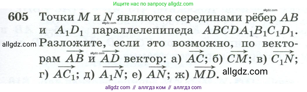 Геометрия, 10-11 класс Учебник, авторы: Атанасян Левон Сергеевич, Бутузов Валентин Фёдорович, Кадомцев Сергей Борисович, Позняк Эдуард Генрихович, Киселёва Людмила Сергеевна, издательство Просвещение, Москва, 2019, коричневого цвета, страница 155, номер 605, Условие