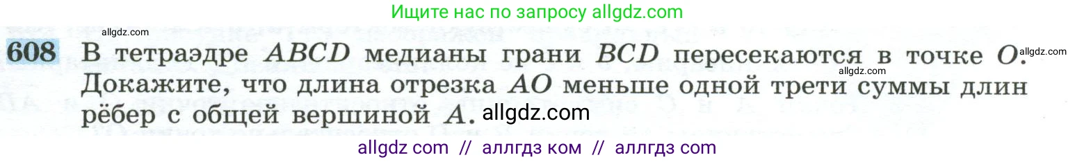Геометрия, 10-11 класс Учебник, авторы: Атанасян Левон Сергеевич, Бутузов Валентин Фёдорович, Кадомцев Сергей Борисович, Позняк Эдуард Генрихович, Киселёва Людмила Сергеевна, издательство Просвещение, Москва, 2019, коричневого цвета, страница 155, номер 608, Условие