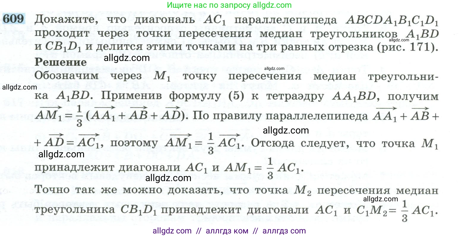 Геометрия, 10-11 класс Учебник, авторы: Атанасян Левон Сергеевич, Бутузов Валентин Фёдорович, Кадомцев Сергей Борисович, Позняк Эдуард Генрихович, Киселёва Людмила Сергеевна, издательство Просвещение, Москва, 2019, коричневого цвета, страница 155, номер 609, Условие
