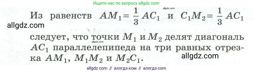 Геометрия, 10-11 класс Учебник, авторы: Атанасян Левон Сергеевич, Бутузов Валентин Фёдорович, Кадомцев Сергей Борисович, Позняк Эдуард Генрихович, Киселёва Людмила Сергеевна, издательство Просвещение, Москва, 2019, коричневого цвета, страница 155, номер 609, Условие (продолжение 3)