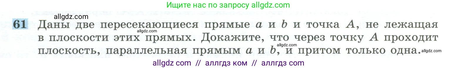 Геометрия, 10-11 класс Учебник, авторы: Атанасян Левон Сергеевич, Бутузов Валентин Фёдорович, Кадомцев Сергей Борисович, Позняк Эдуард Генрихович, Киселёва Людмила Сергеевна, издательство Просвещение, Москва, 2019, коричневого цвета, страница 24, номер 61, Условие