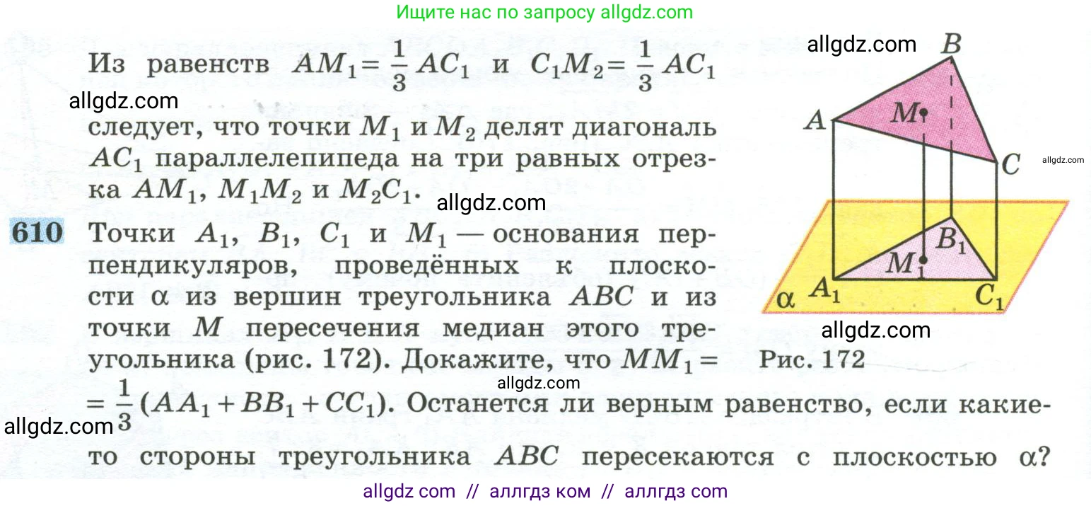 Геометрия, 10-11 класс Учебник, авторы: Атанасян Левон Сергеевич, Бутузов Валентин Фёдорович, Кадомцев Сергей Борисович, Позняк Эдуард Генрихович, Киселёва Людмила Сергеевна, издательство Просвещение, Москва, 2019, коричневого цвета, страница 156, номер 610, Условие