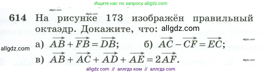 Геометрия, 10-11 класс Учебник, авторы: Атанасян Левон Сергеевич, Бутузов Валентин Фёдорович, Кадомцев Сергей Борисович, Позняк Эдуард Генрихович, Киселёва Людмила Сергеевна, издательство Просвещение, Москва, 2019, коричневого цвета, страница 157, номер 614, Условие