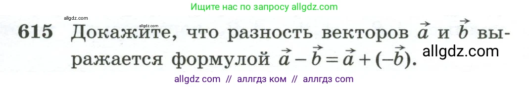 Геометрия, 10-11 класс Учебник, авторы: Атанасян Левон Сергеевич, Бутузов Валентин Фёдорович, Кадомцев Сергей Борисович, Позняк Эдуард Генрихович, Киселёва Людмила Сергеевна, издательство Просвещение, Москва, 2019, коричневого цвета, страница 157, номер 615, Условие