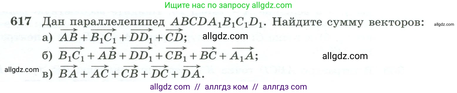 Геометрия, 10-11 класс Учебник, авторы: Атанасян Левон Сергеевич, Бутузов Валентин Фёдорович, Кадомцев Сергей Борисович, Позняк Эдуард Генрихович, Киселёва Людмила Сергеевна, издательство Просвещение, Москва, 2019, коричневого цвета, страница 157, номер 617, Условие