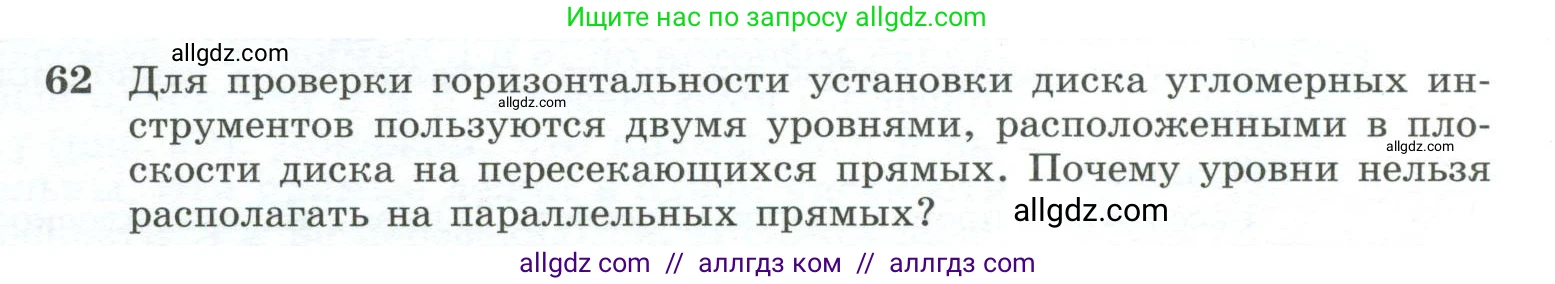 Геометрия, 10-11 класс Учебник, авторы: Атанасян Левон Сергеевич, Бутузов Валентин Фёдорович, Кадомцев Сергей Борисович, Позняк Эдуард Генрихович, Киселёва Людмила Сергеевна, издательство Просвещение, Москва, 2019, коричневого цвета, страница 24, номер 62, Условие