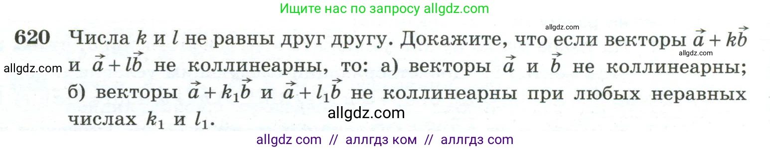 Геометрия, 10-11 класс Учебник, авторы: Атанасян Левон Сергеевич, Бутузов Валентин Фёдорович, Кадомцев Сергей Борисович, Позняк Эдуард Генрихович, Киселёва Людмила Сергеевна, издательство Просвещение, Москва, 2019, коричневого цвета, страница 158, номер 620, Условие