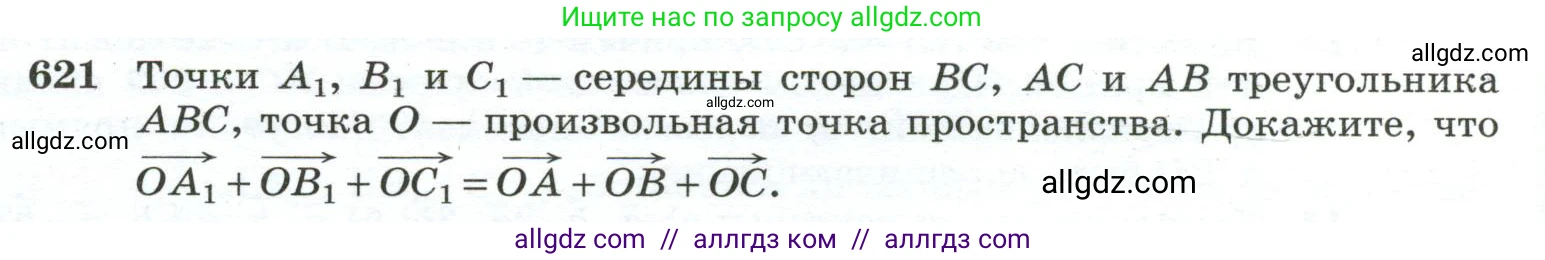 Геометрия, 10-11 класс Учебник, авторы: Атанасян Левон Сергеевич, Бутузов Валентин Фёдорович, Кадомцев Сергей Борисович, Позняк Эдуард Генрихович, Киселёва Людмила Сергеевна, издательство Просвещение, Москва, 2019, коричневого цвета, страница 158, номер 621, Условие
