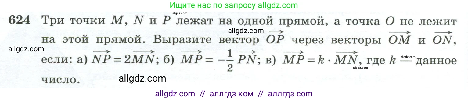 Геометрия, 10-11 класс Учебник, авторы: Атанасян Левон Сергеевич, Бутузов Валентин Фёдорович, Кадомцев Сергей Борисович, Позняк Эдуард Генрихович, Киселёва Людмила Сергеевна, издательство Просвещение, Москва, 2019, коричневого цвета, страница 158, номер 624, Условие