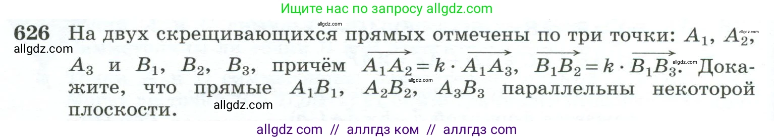 Геометрия, 10-11 класс Учебник, авторы: Атанасян Левон Сергеевич, Бутузов Валентин Фёдорович, Кадомцев Сергей Борисович, Позняк Эдуард Генрихович, Киселёва Людмила Сергеевна, издательство Просвещение, Москва, 2019, коричневого цвета, страница 158, номер 626, Условие