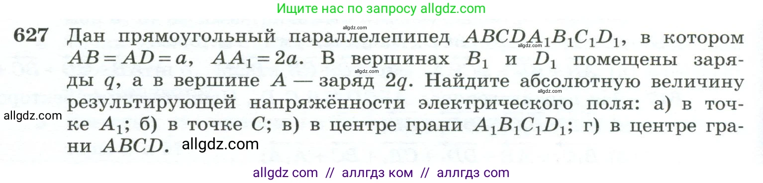 Геометрия, 10-11 класс Учебник, авторы: Атанасян Левон Сергеевич, Бутузов Валентин Фёдорович, Кадомцев Сергей Борисович, Позняк Эдуард Генрихович, Киселёва Людмила Сергеевна, издательство Просвещение, Москва, 2019, коричневого цвета, страница 158, номер 627, Условие