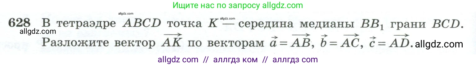 Геометрия, 10-11 класс Учебник, авторы: Атанасян Левон Сергеевич, Бутузов Валентин Фёдорович, Кадомцев Сергей Борисович, Позняк Эдуард Генрихович, Киселёва Людмила Сергеевна, издательство Просвещение, Москва, 2019, коричневого цвета, страница 158, номер 628, Условие