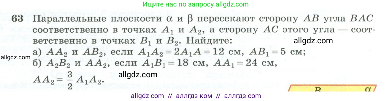 Геометрия, 10-11 класс Учебник, авторы: Атанасян Левон Сергеевич, Бутузов Валентин Фёдорович, Кадомцев Сергей Борисович, Позняк Эдуард Генрихович, Киселёва Людмила Сергеевна, издательство Просвещение, Москва, 2019, коричневого цвета, страница 24, номер 63, Условие